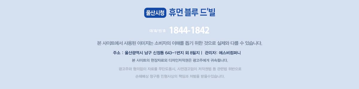 울산 시청 휴먼블루드빌